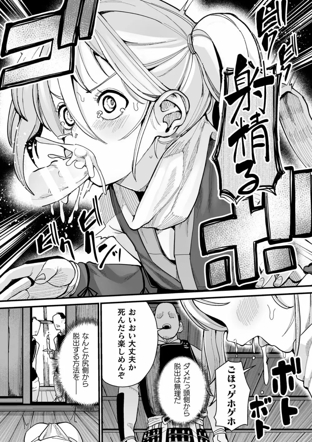 二次元コミックマガジン ヤリ放題！ハメ放題？肉オナホ状態の壁尻ヒロインVol.1 Page.58