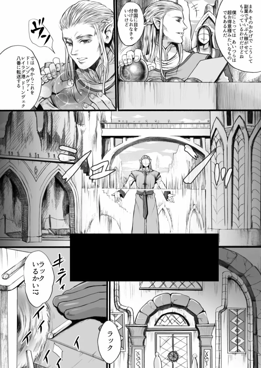 妖精さんを つかまえた♥ ~前編~ Page.5