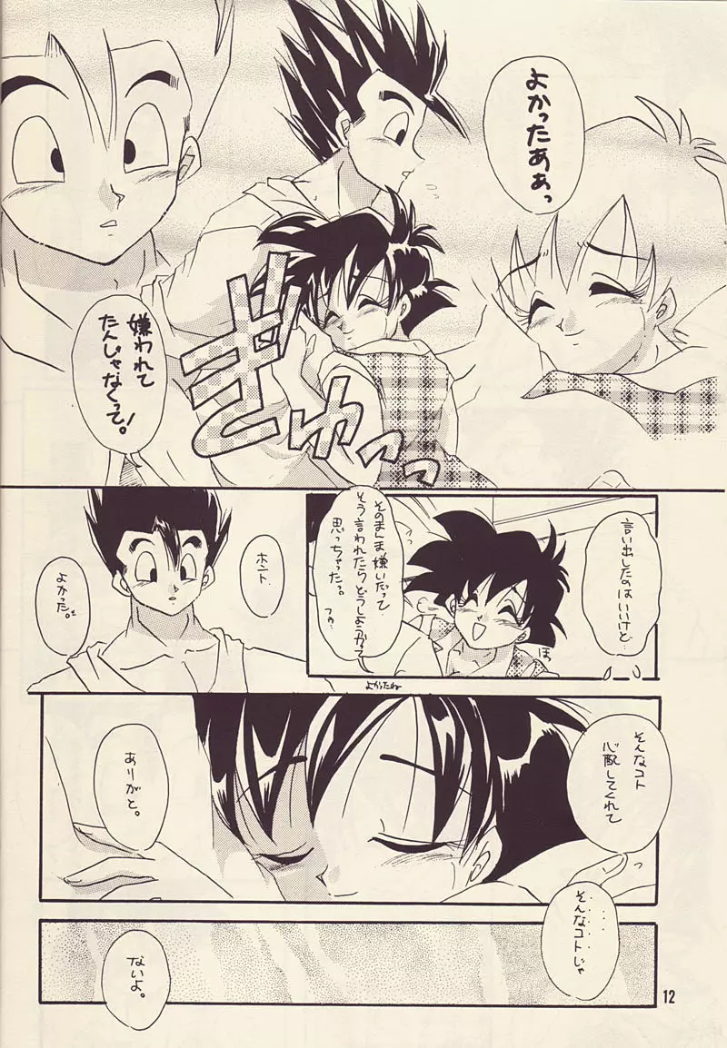 もっと愛しあいましょ Page.11