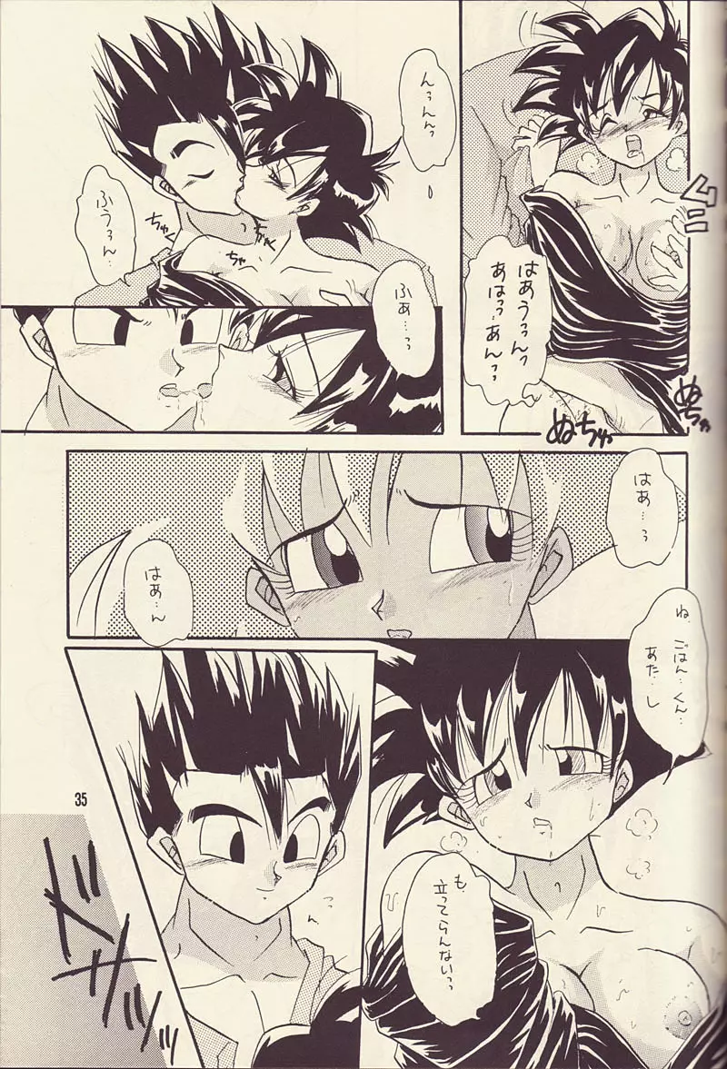 もっと愛しあいましょ Page.34