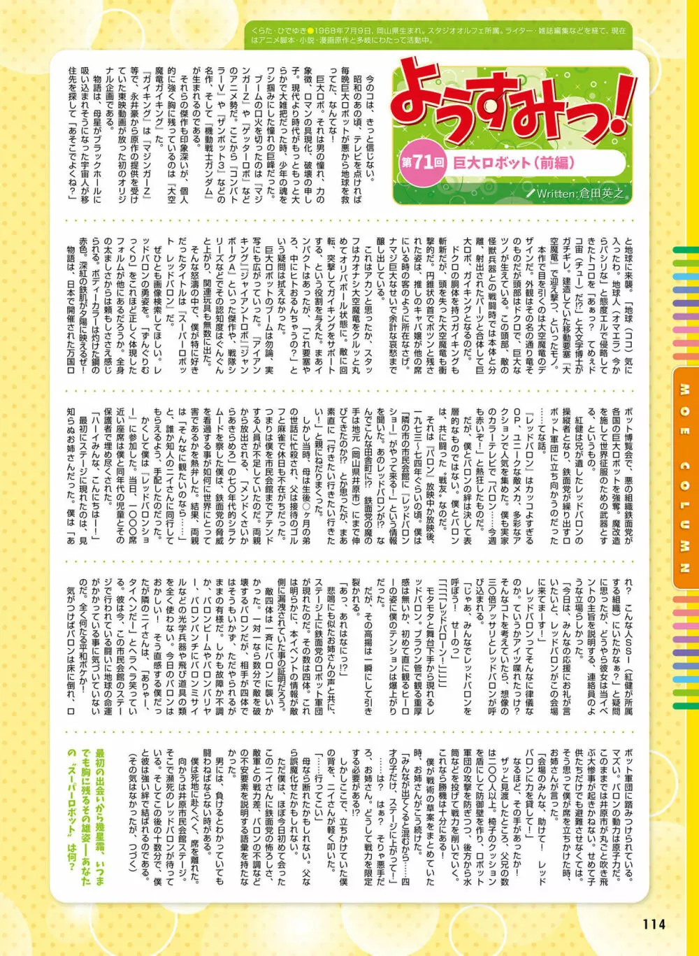 電撃萌王 2023年12月号 Page.118