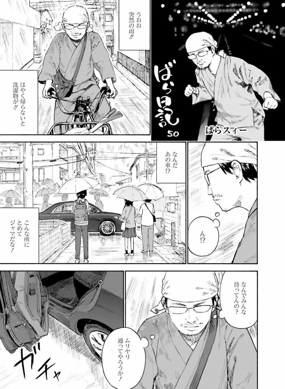 電撃萌王 2023年12月号 Page.137