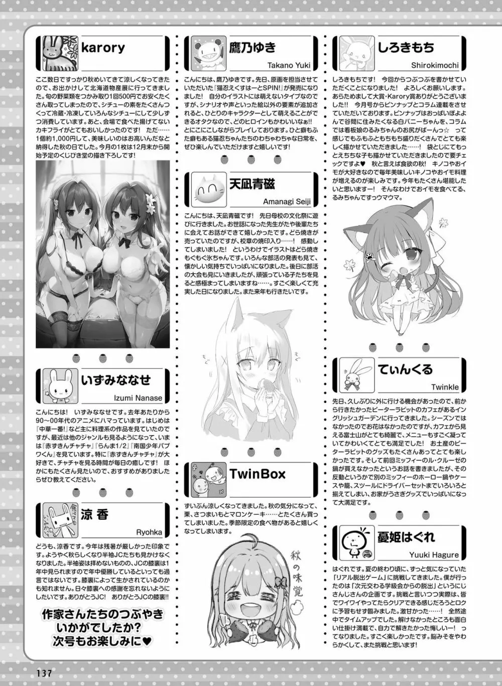 電撃萌王 2023年12月号 Page.141