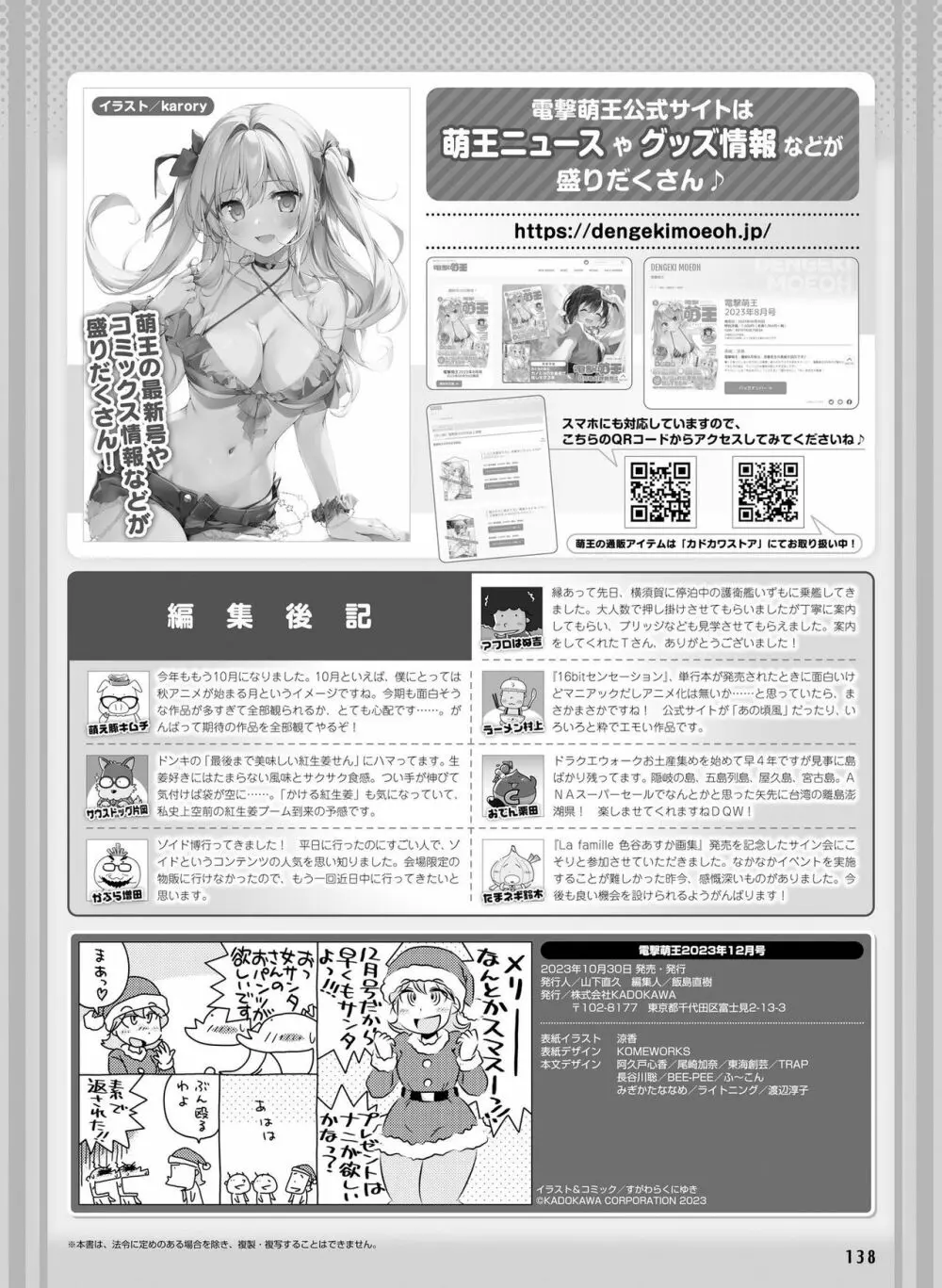 電撃萌王 2023年12月号 Page.142