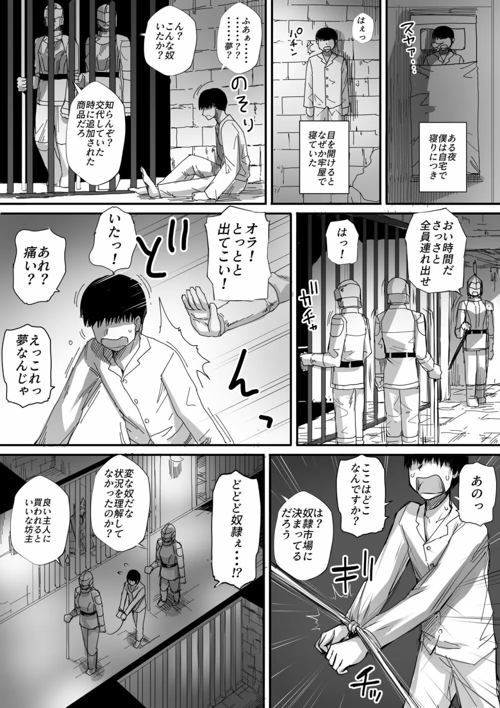 僕は異世界で亜人貴族に買われた。 Page.2