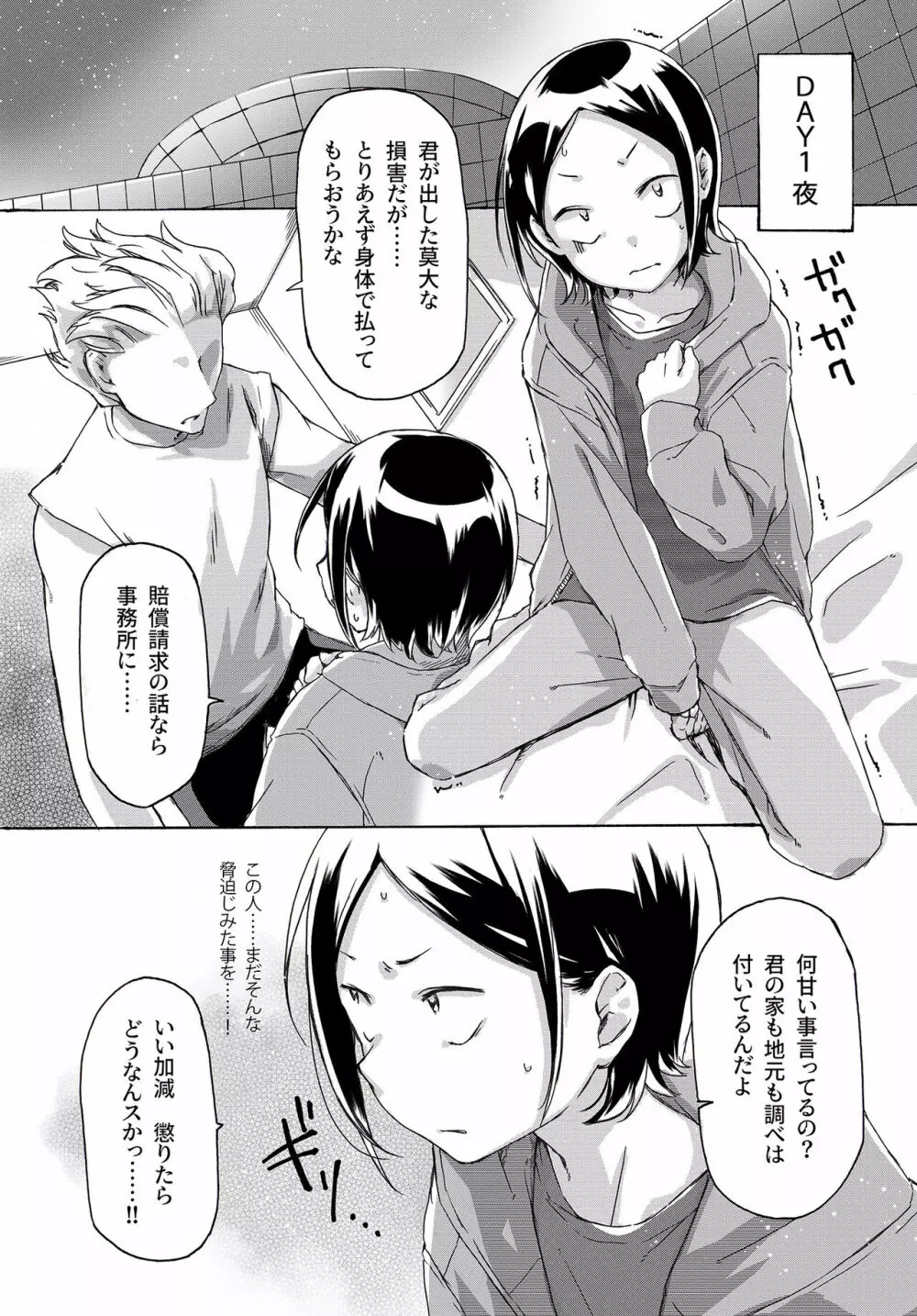 KABEくんが悪い金持ちに×××される話 Page.3