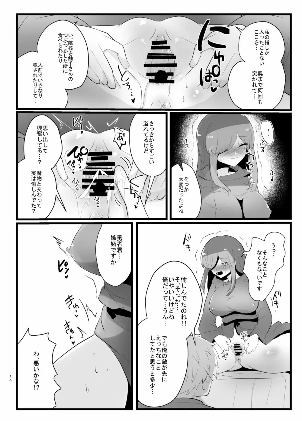 触手で快楽堕ちないタイプの純愛本 Page.30