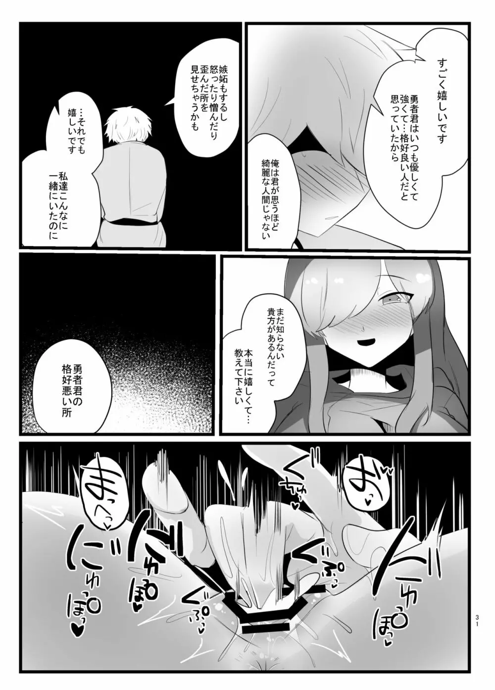 触手で快楽堕ちないタイプの純愛本 Page.31