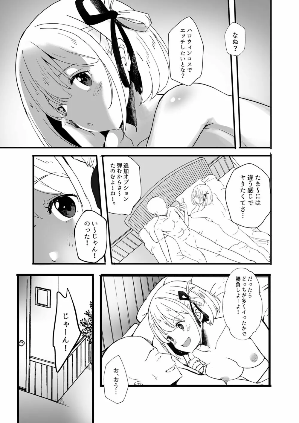 リコリスのえっちなほん 2 Page.4