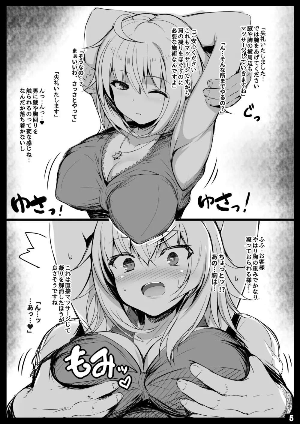 無知むちジャンぬちゃんの性感マッサージ Page.5