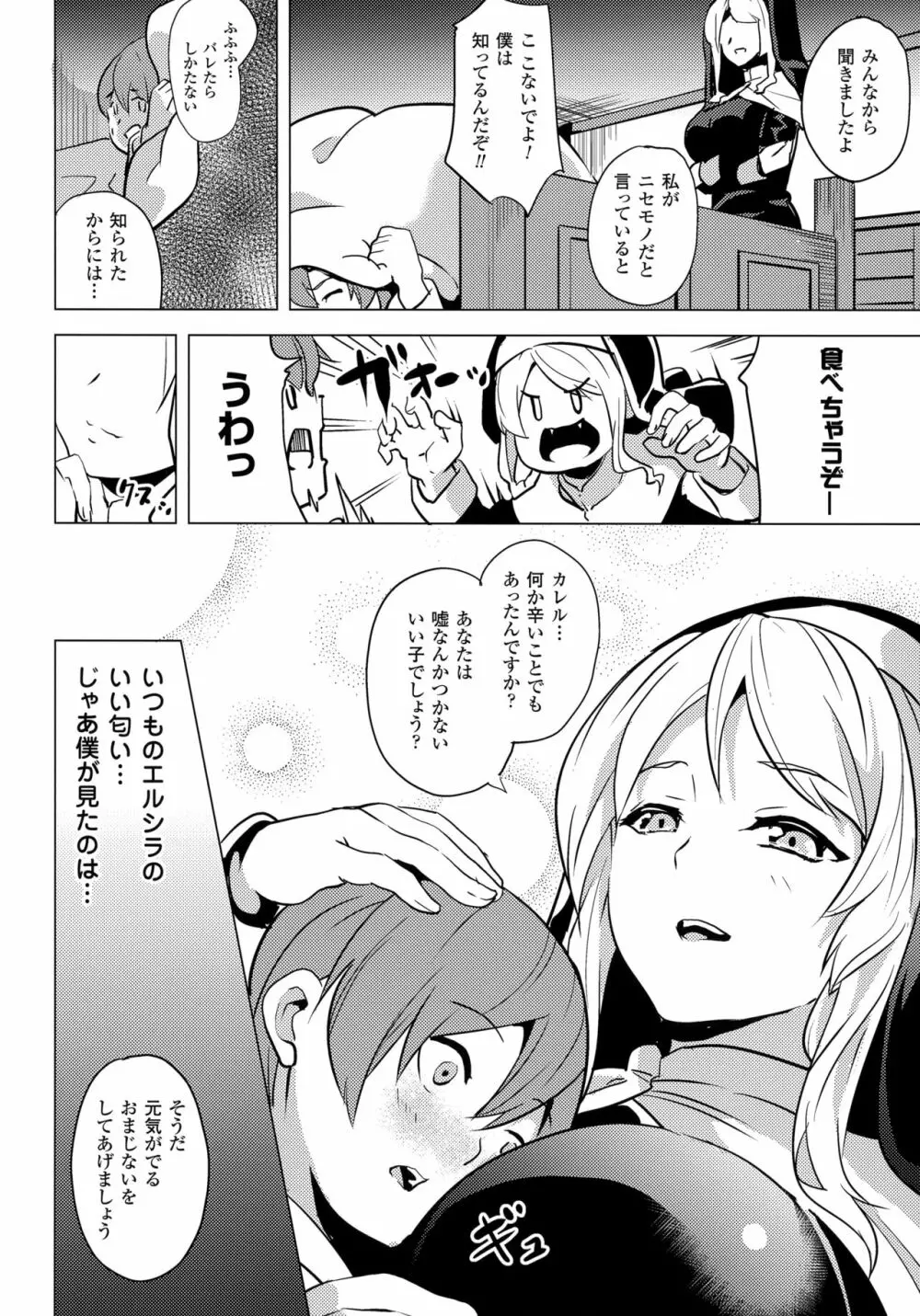 [DATE] reincarnation ~奪ワレタ少女ノカラダ~ とらのあな特典描きおろし小冊子 OGRE #Extra Page.2