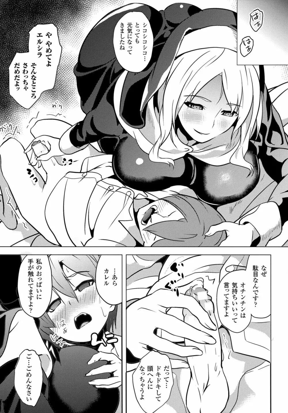 [DATE] reincarnation ~奪ワレタ少女ノカラダ~ とらのあな特典描きおろし小冊子 OGRE #Extra Page.3
