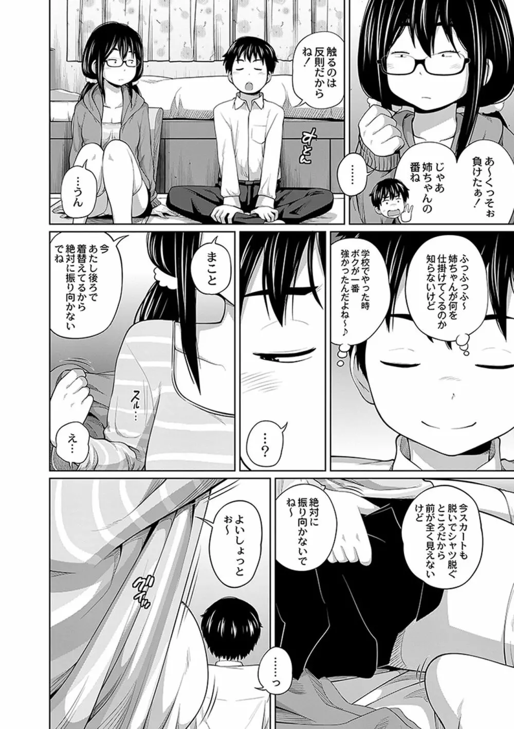 アネメガネ Page.110