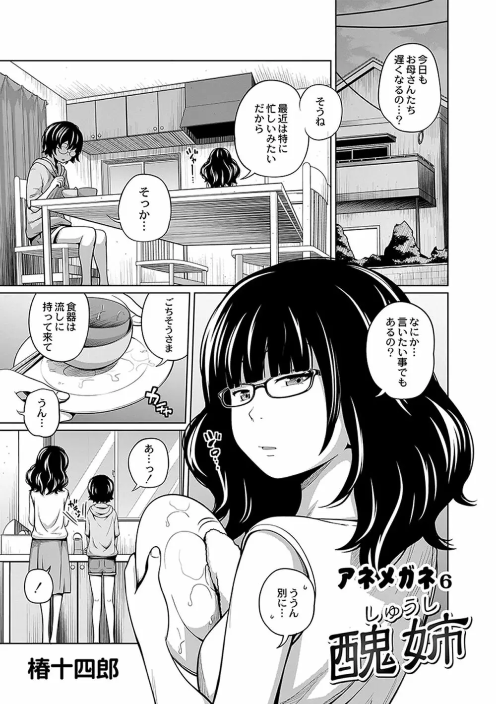 アネメガネ Page.131