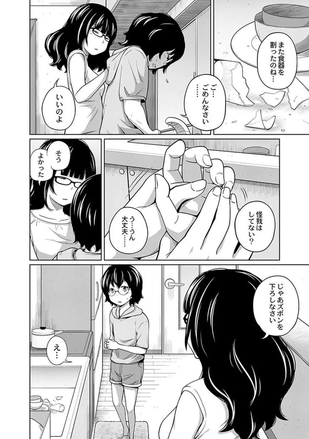 アネメガネ Page.132