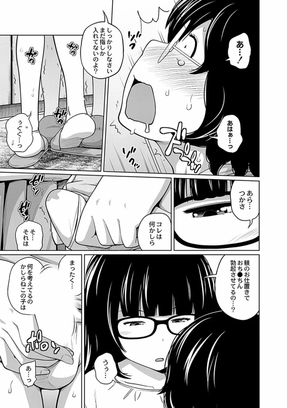 アネメガネ Page.135