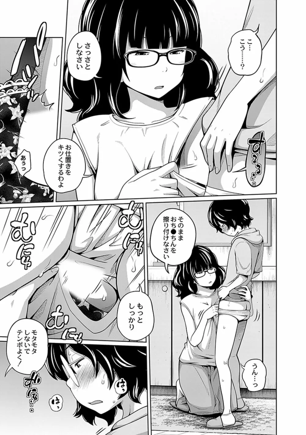 アネメガネ Page.137