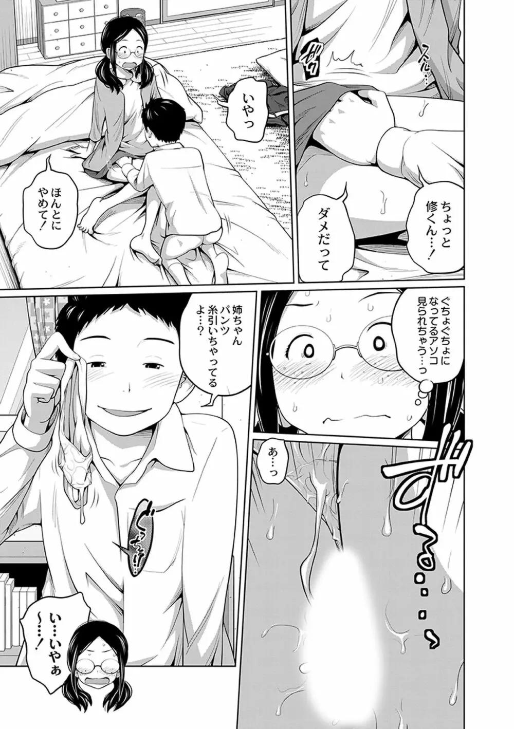 アネメガネ Page.15