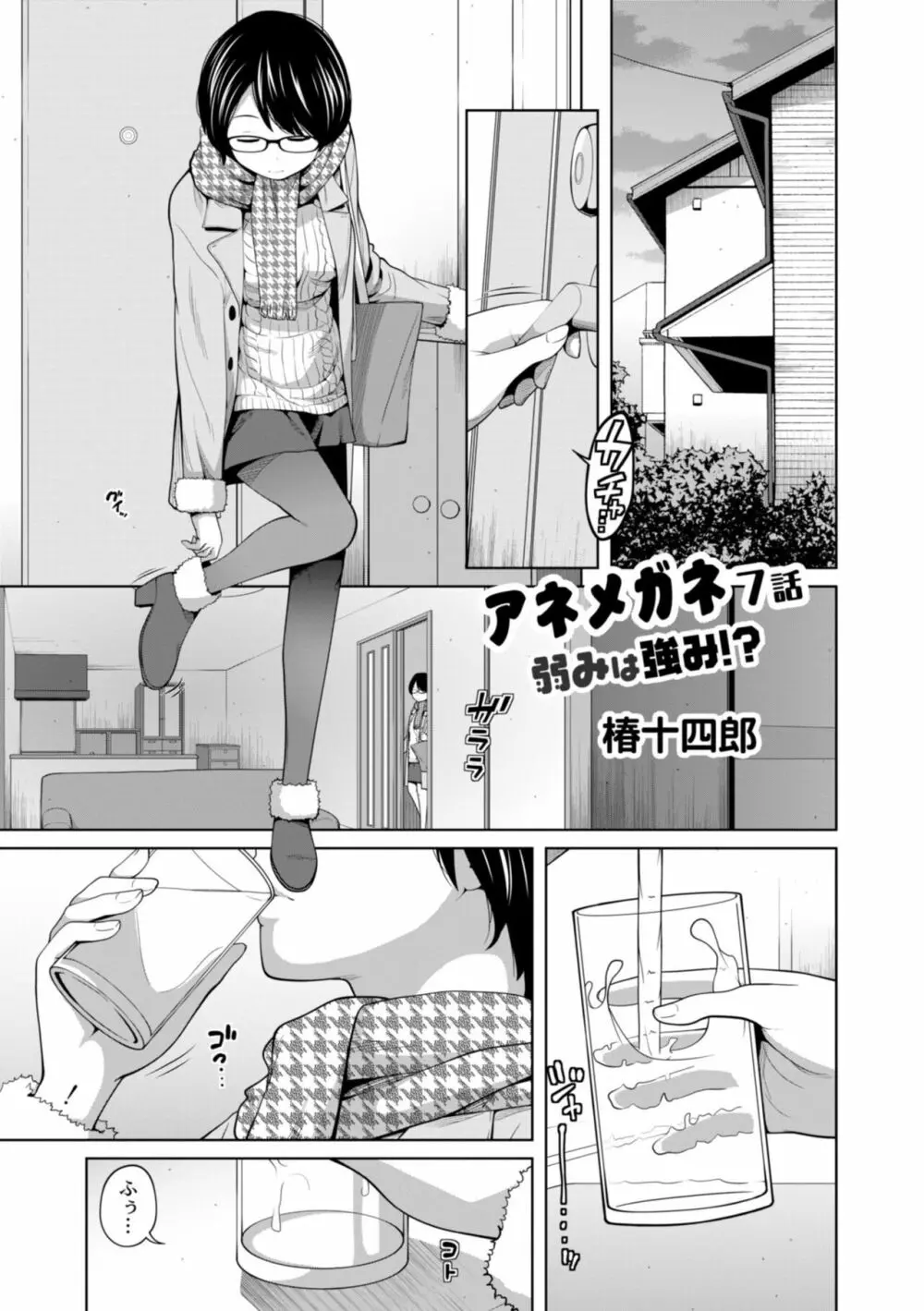 アネメガネ Page.153