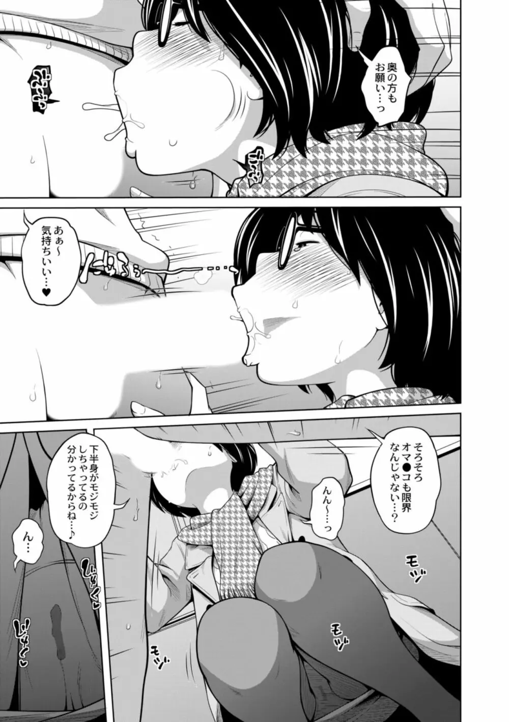 アネメガネ Page.161