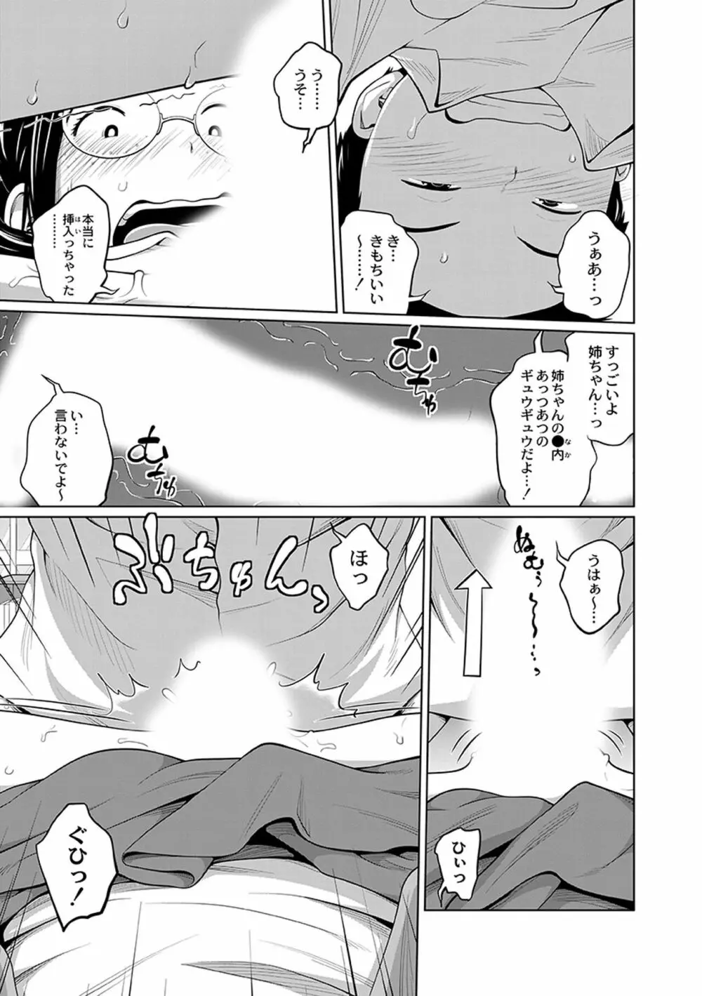 アネメガネ Page.17