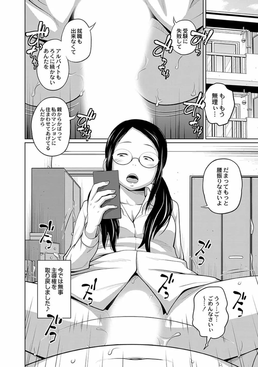 アネメガネ Page.28