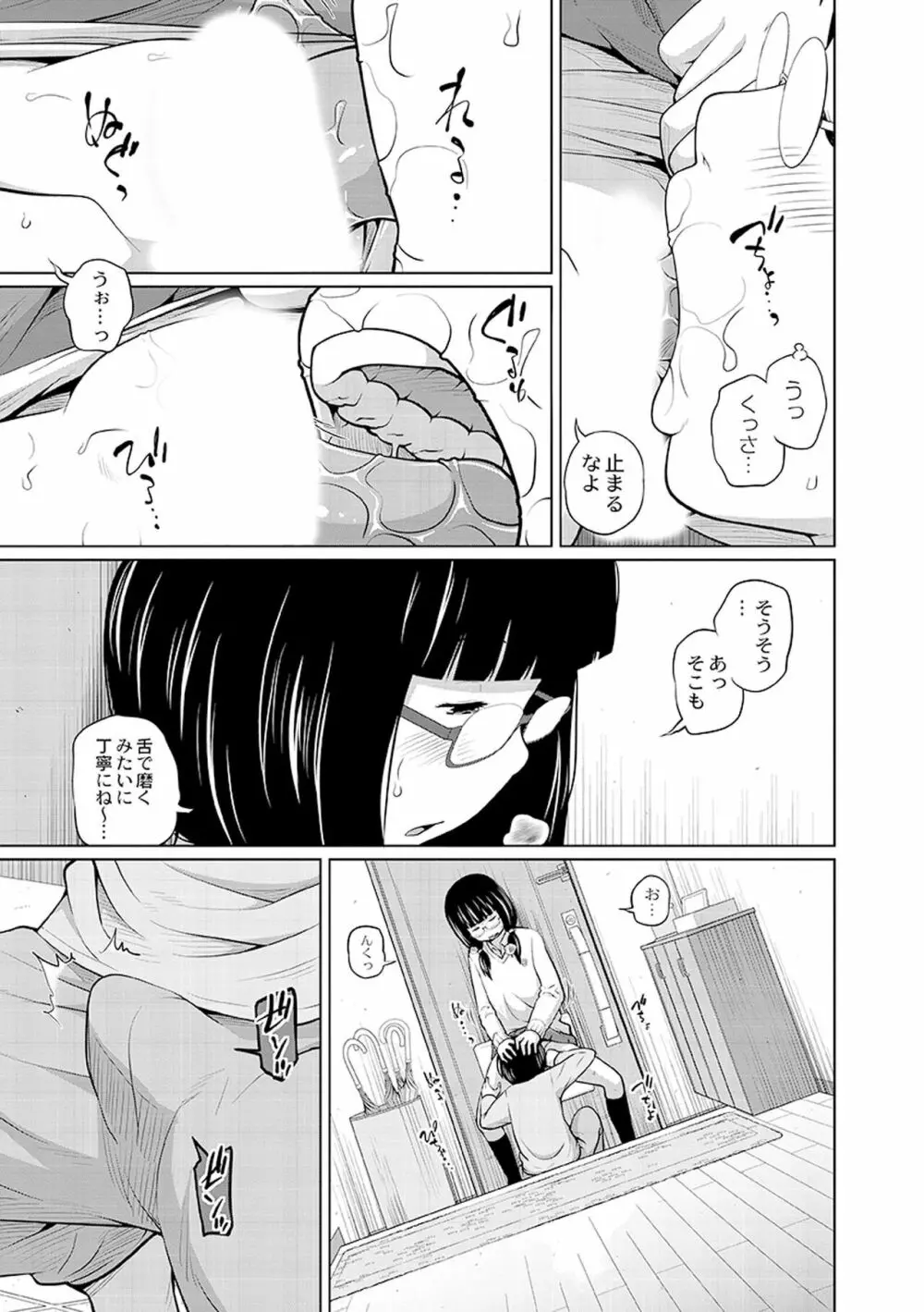 アネメガネ Page.31