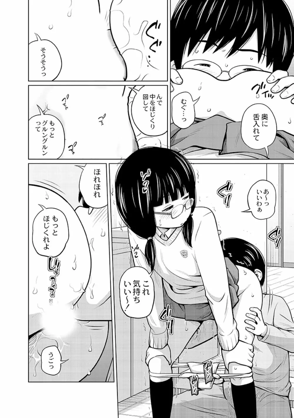 アネメガネ Page.34