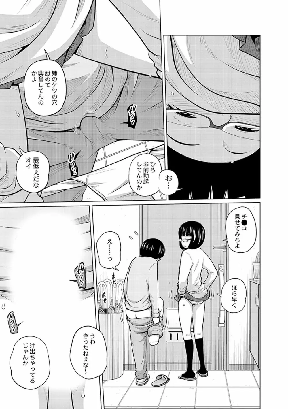 アネメガネ Page.35