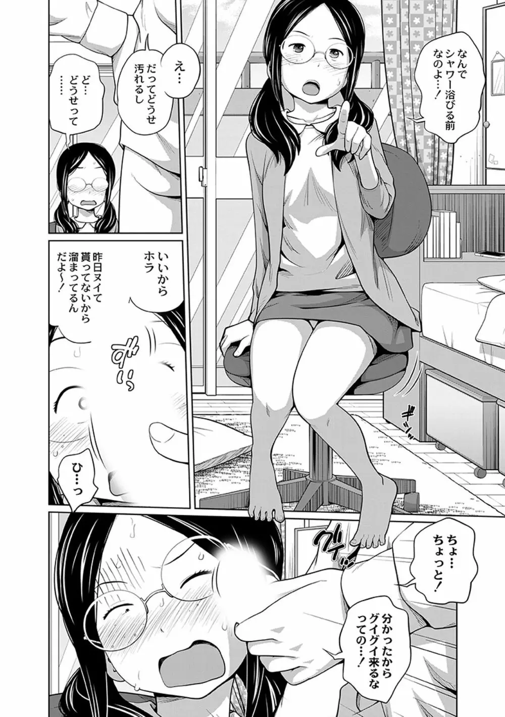 アネメガネ Page.6