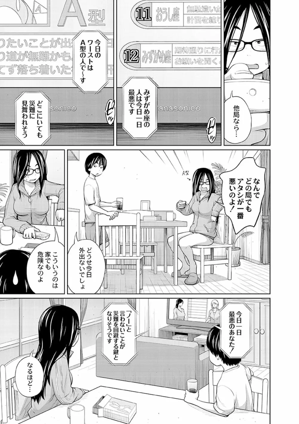 アネメガネ Page.61