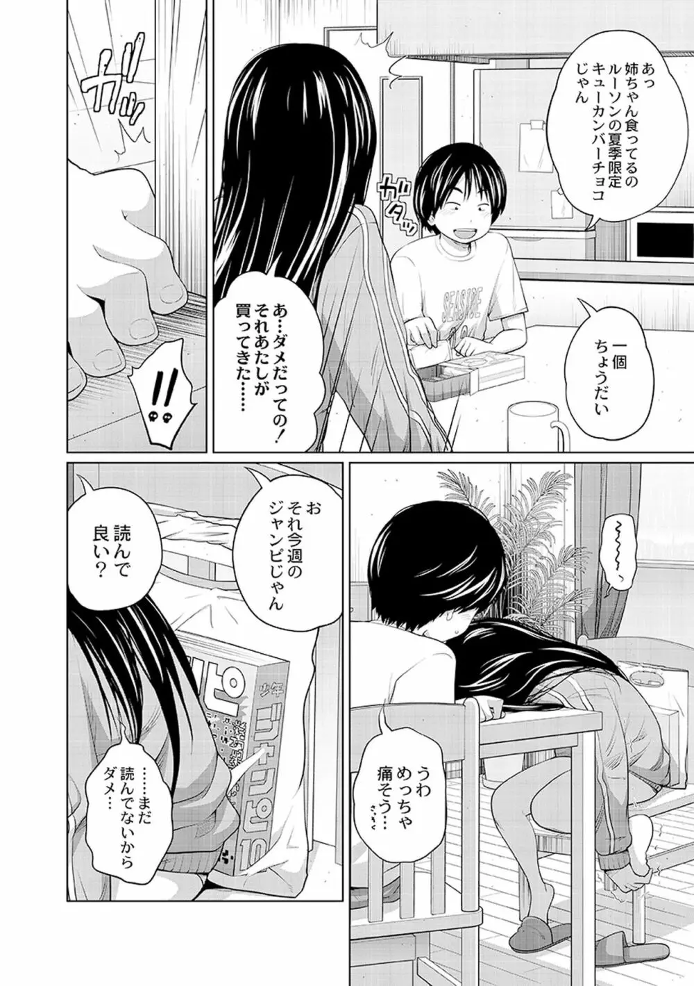 アネメガネ Page.62