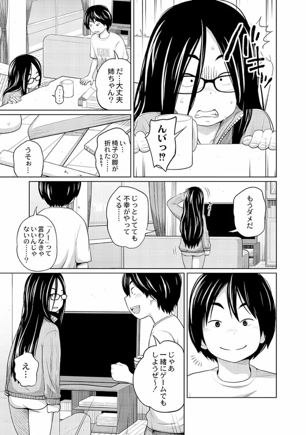 アネメガネ Page.63