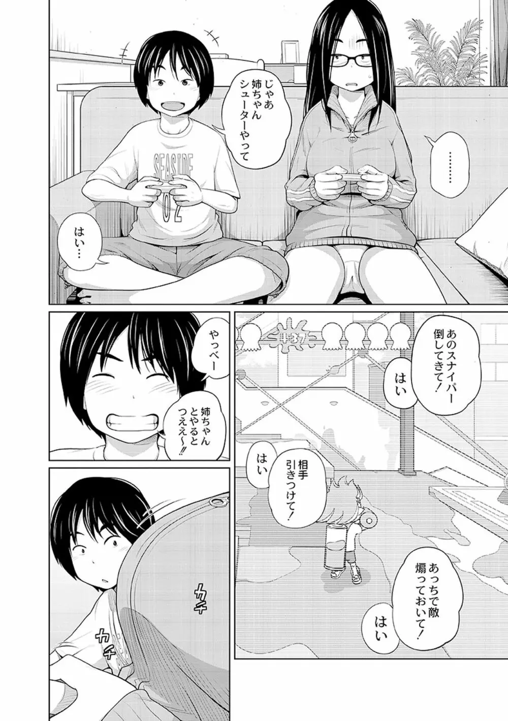 アネメガネ Page.64