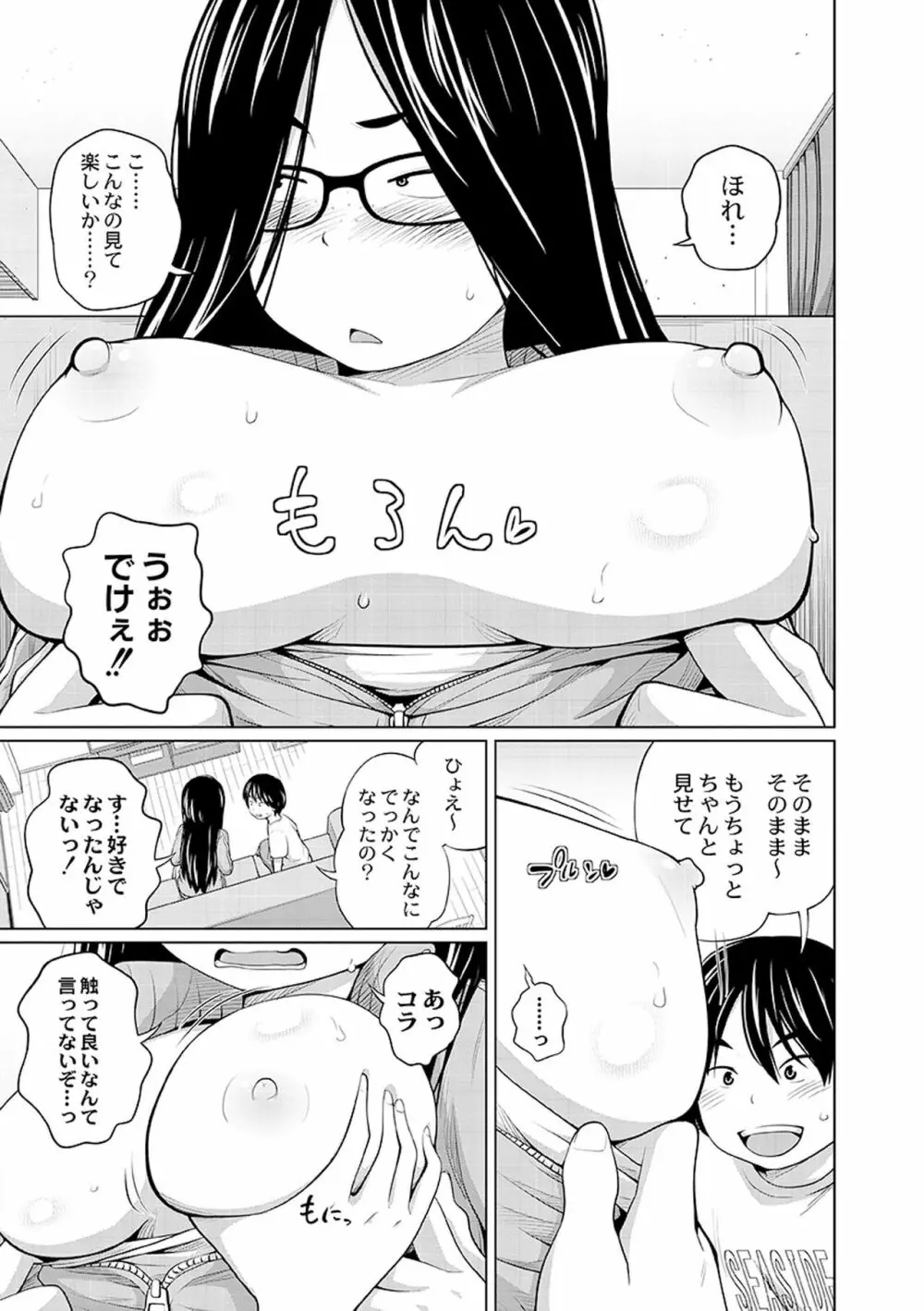 アネメガネ Page.67