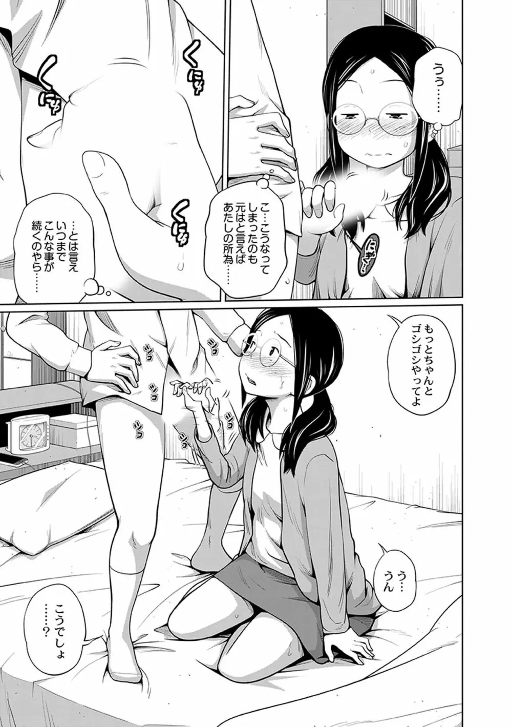 アネメガネ Page.7