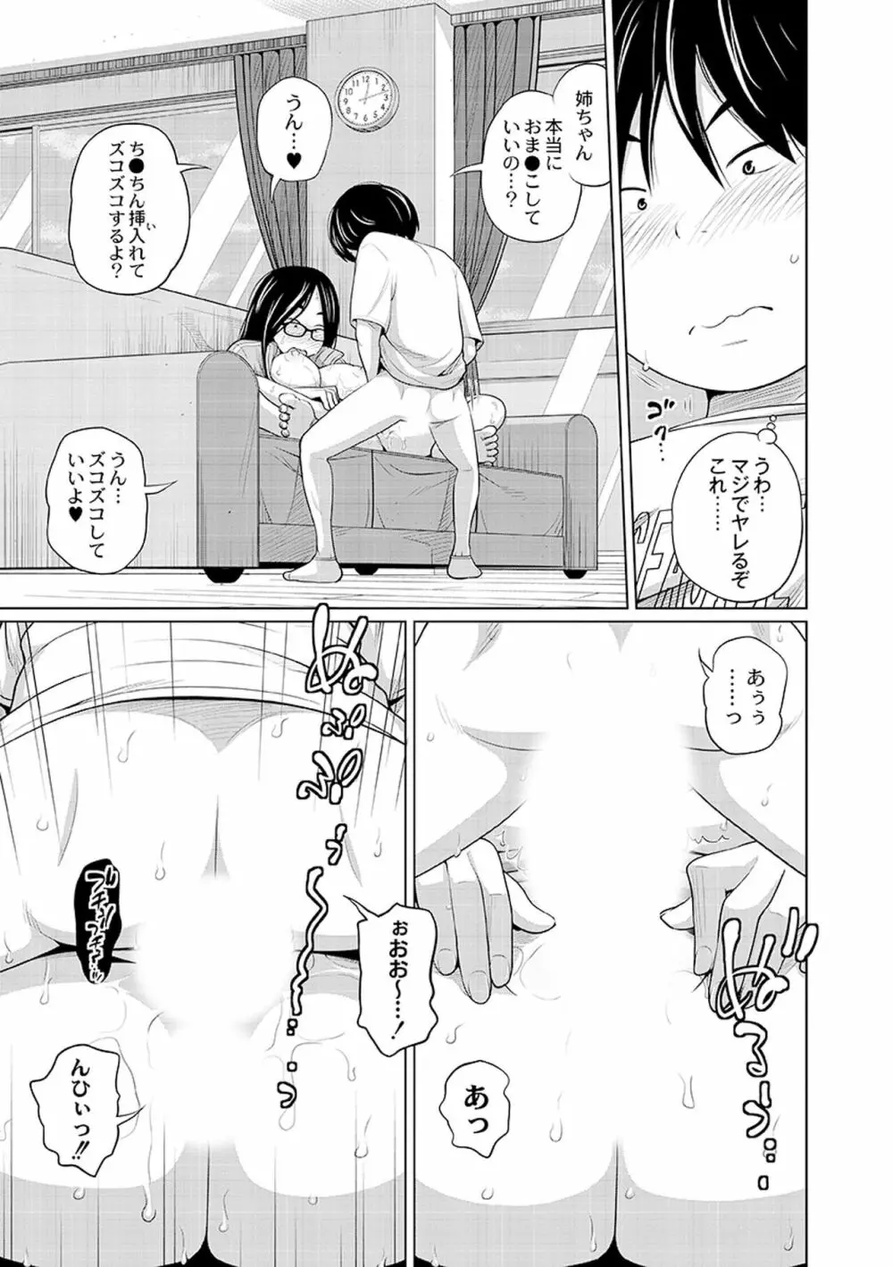 アネメガネ Page.77