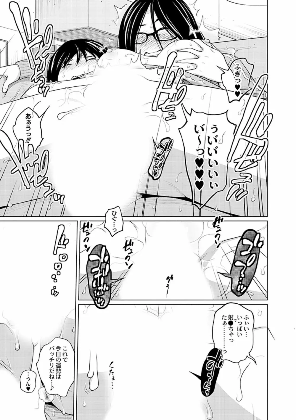 アネメガネ Page.81