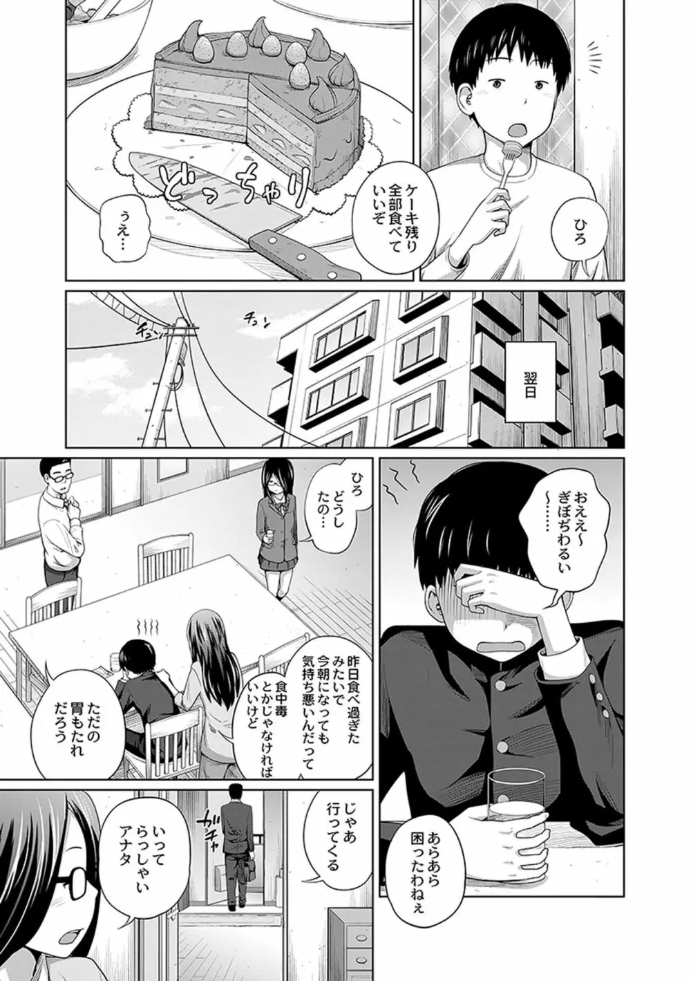 アネメガネ Page.85