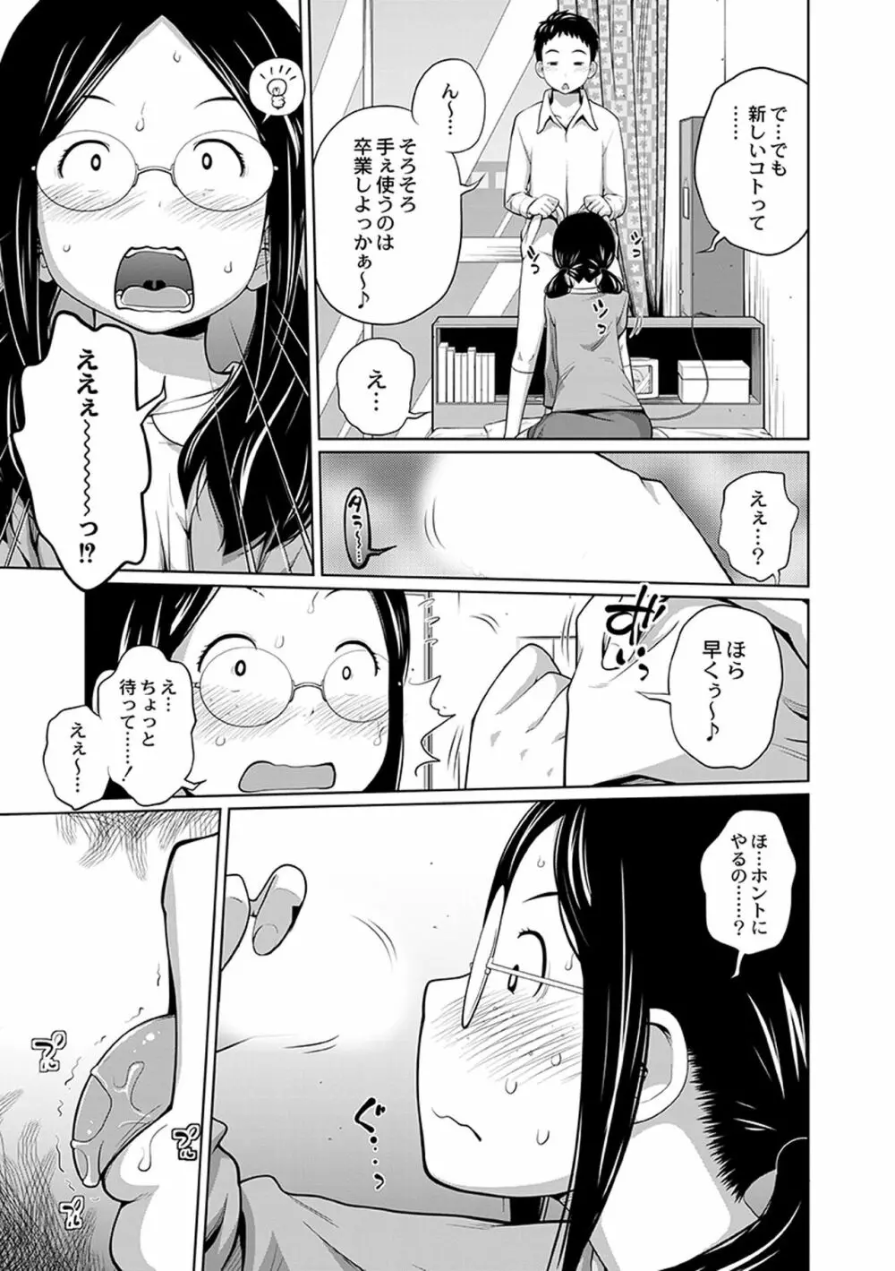 アネメガネ Page.9