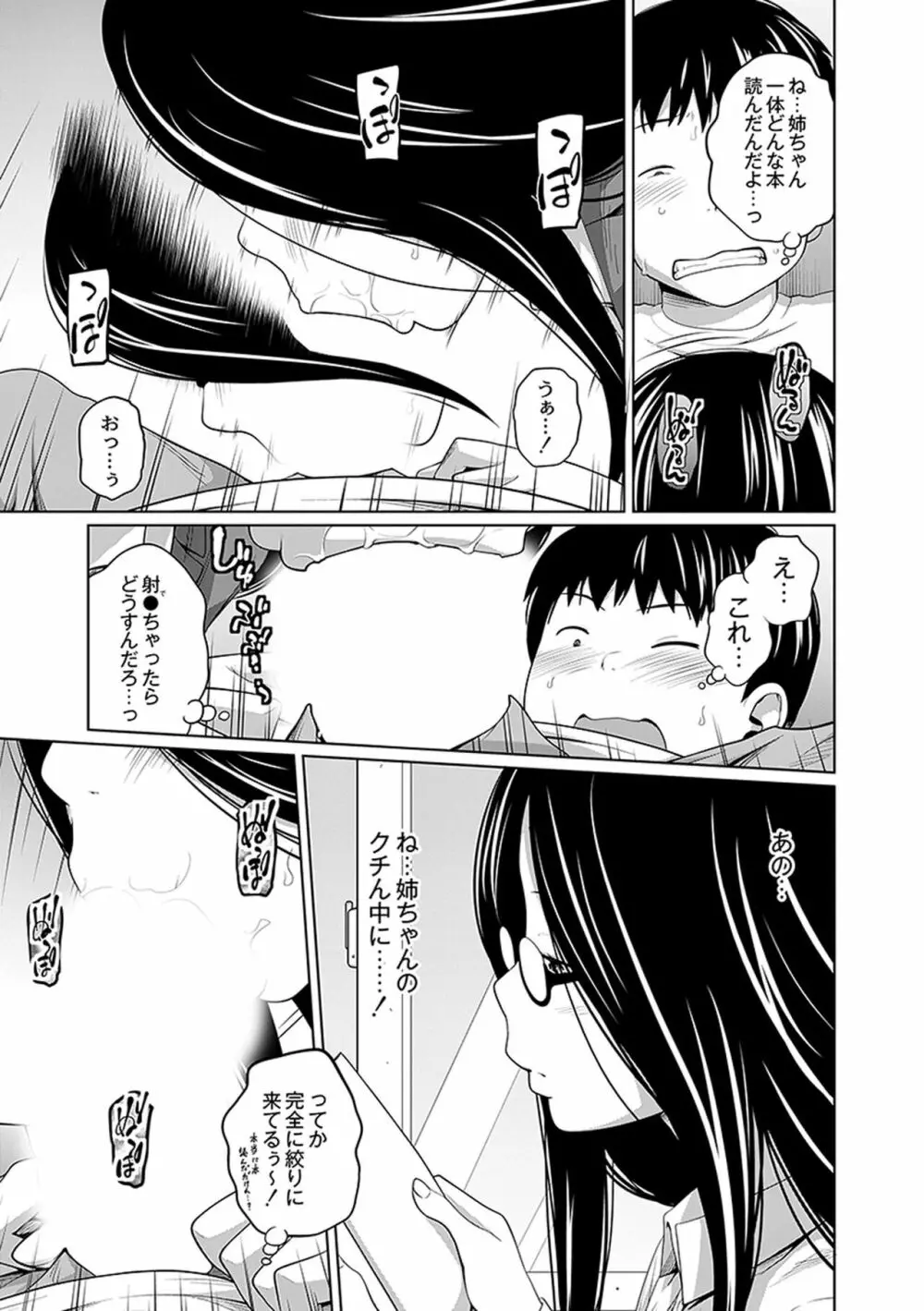 アネメガネ Page.91