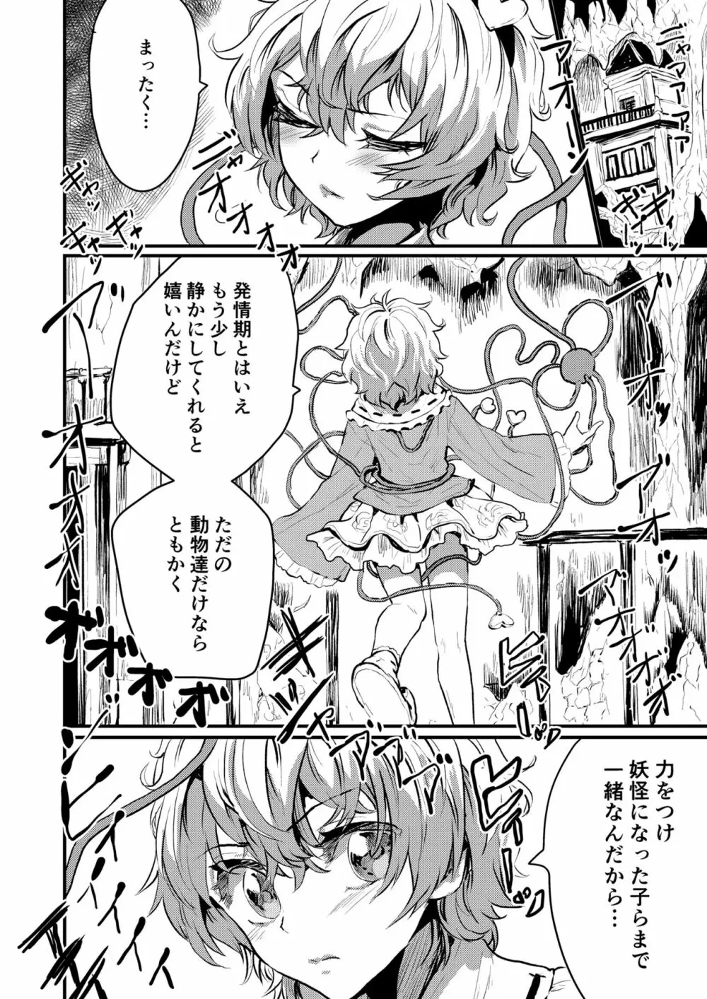 Satori EX SHOWTIME Page.3