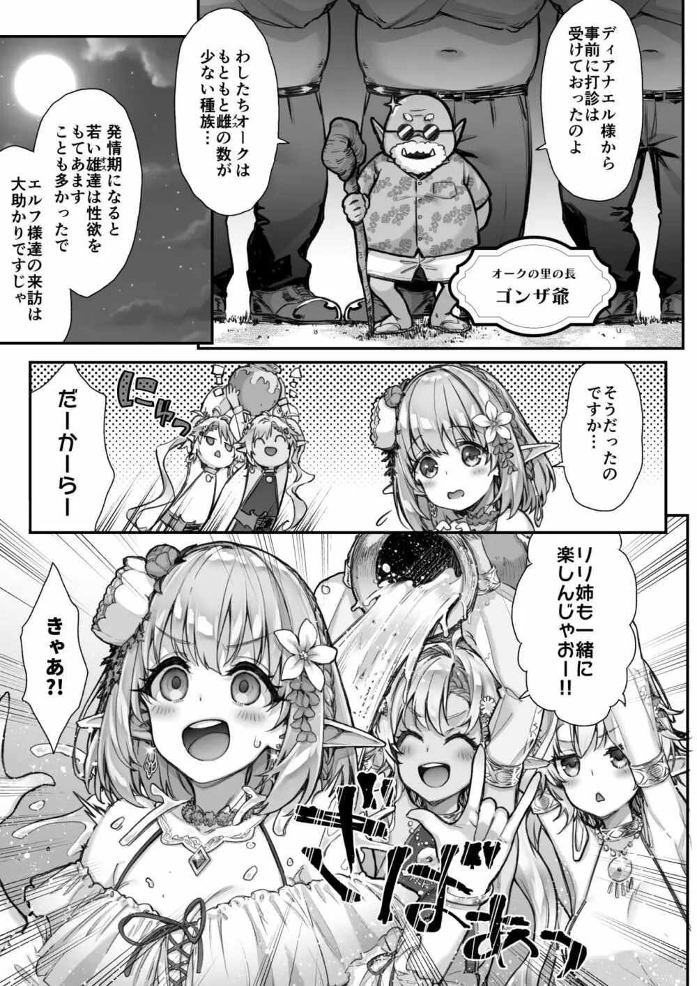 とびだせ!淫らなエルフの宴 Page.6