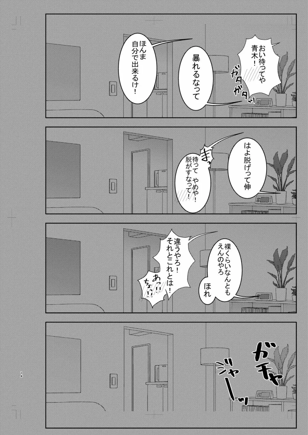 無防備なのはいけません! Page.13