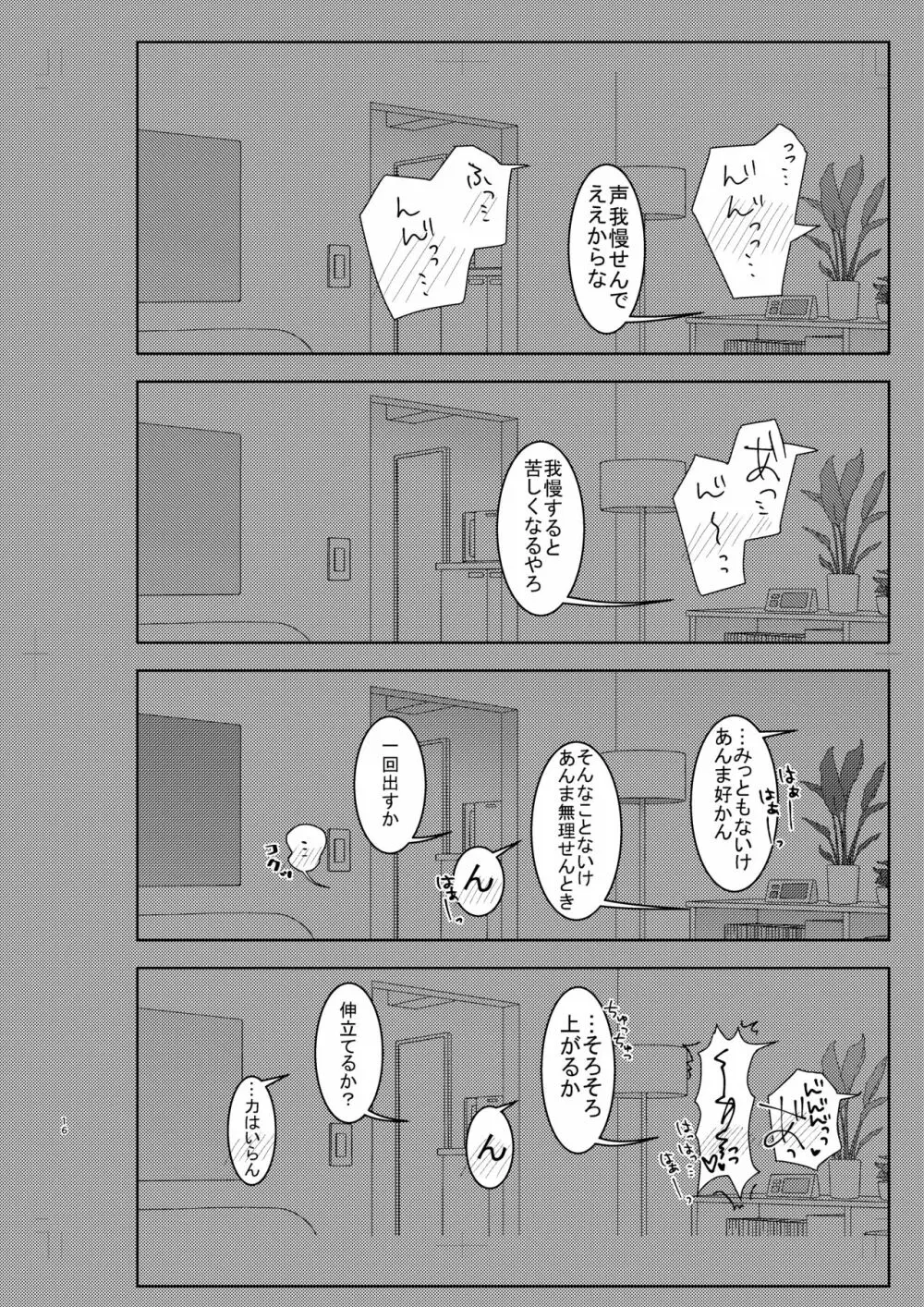 無防備なのはいけません! Page.15