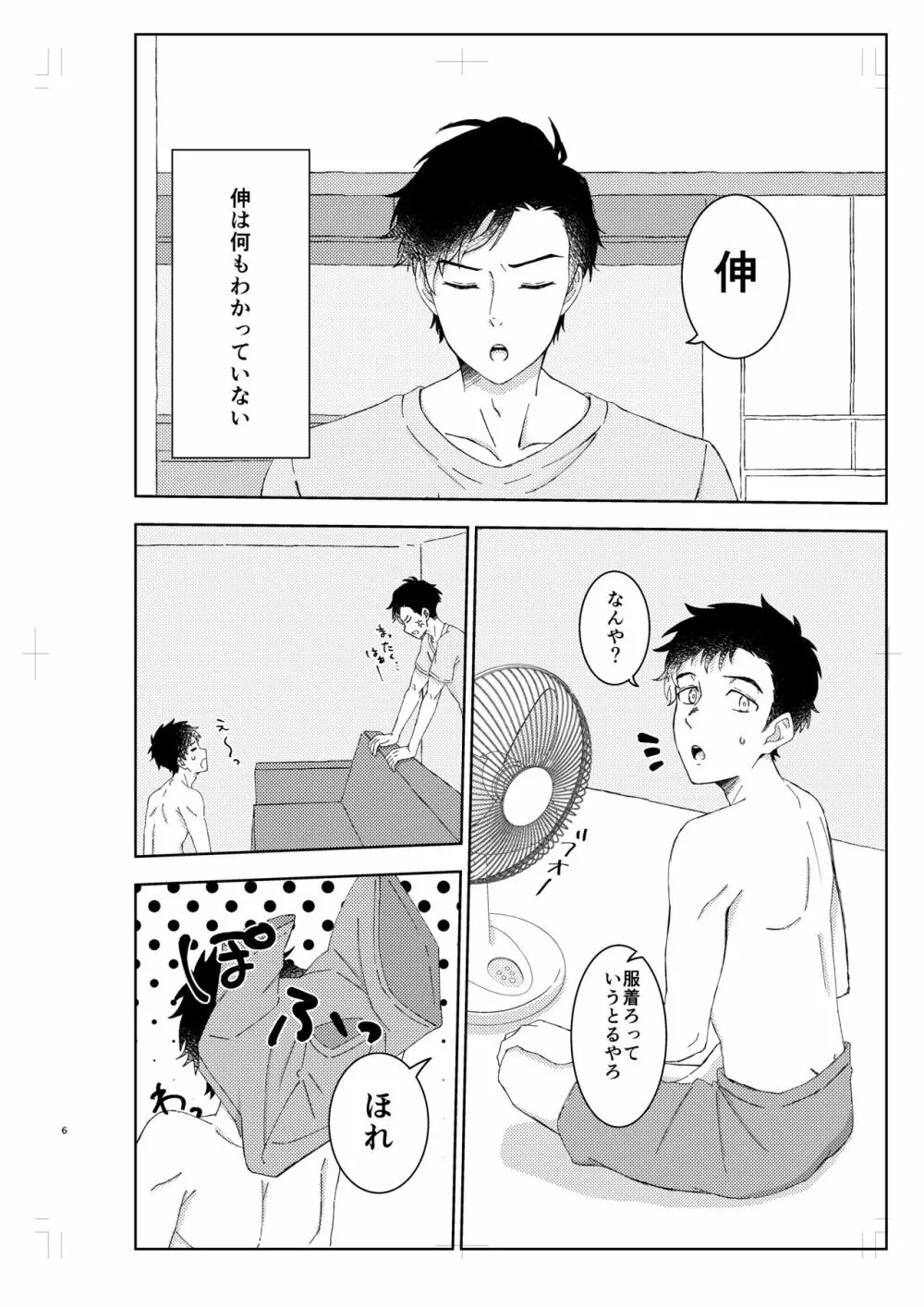 無防備なのはいけません! Page.5