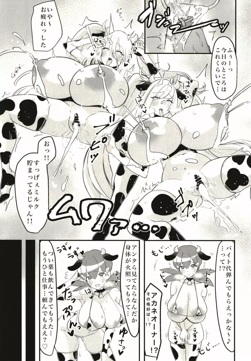 ポケットミルク Page.15