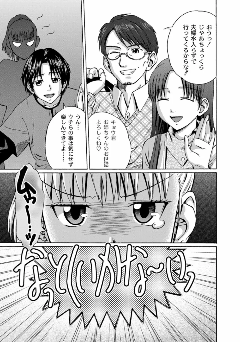 実姉双姦ルート Page.103