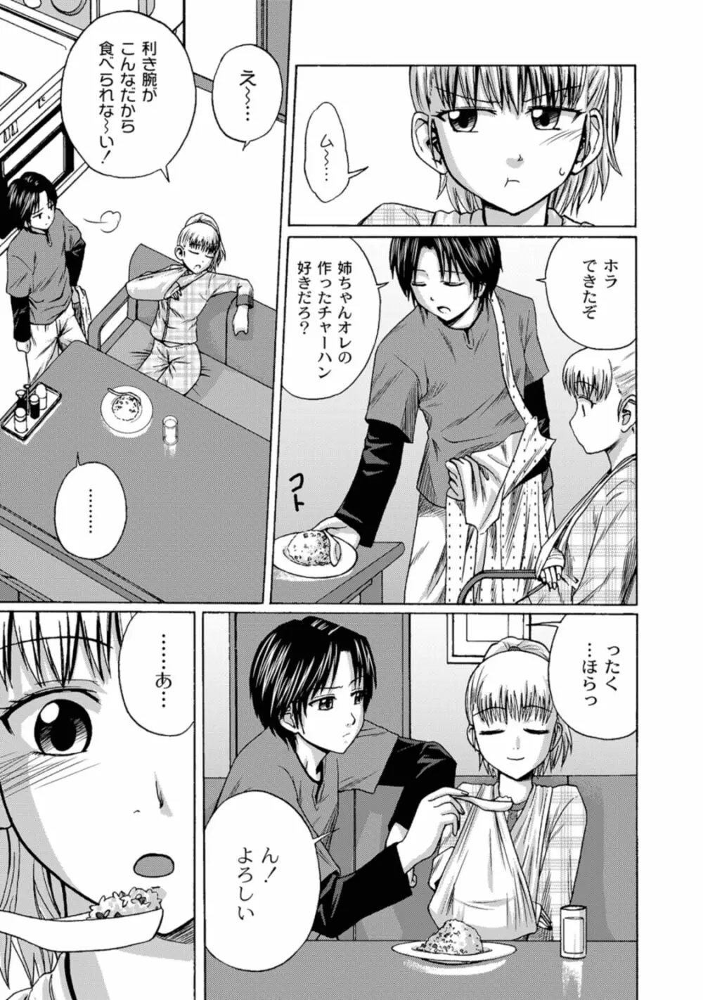 実姉双姦ルート Page.105