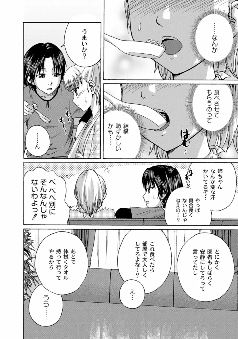 実姉双姦ルート Page.106